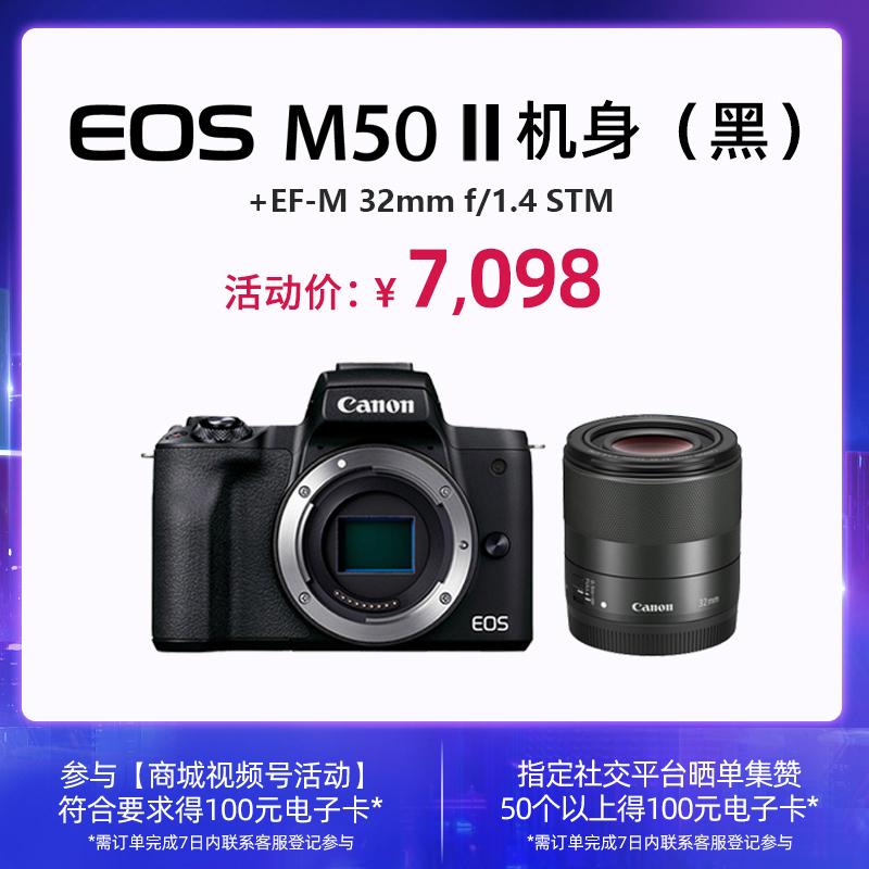 EOS M50 Mark II机身（黑）+EF-M 32mm f/1.4 STM