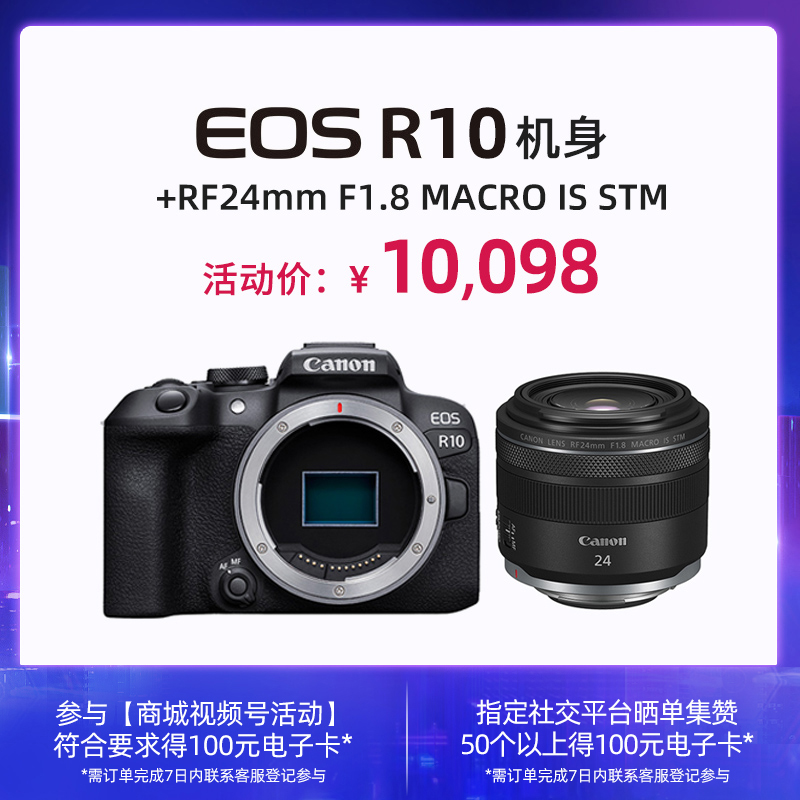 EOS R10 机身+RF24mm F1.8 MACRO IS STM1