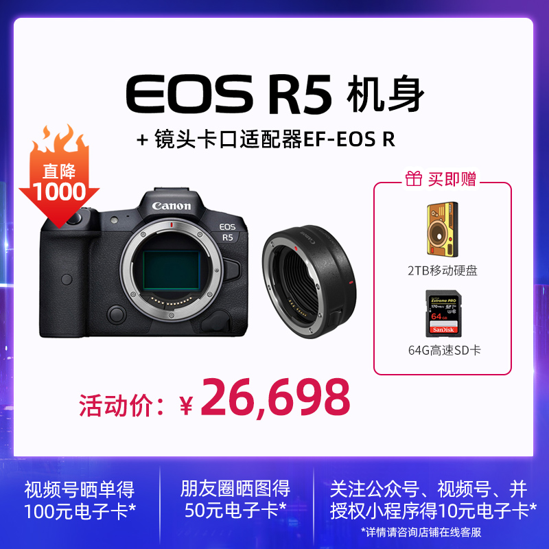 EOS R5 机身 + 镜头卡口适配器EF-EOS R