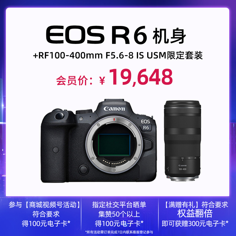 EOS R6 机身+RF100-400mm F5.6-8 IS USM限定套装