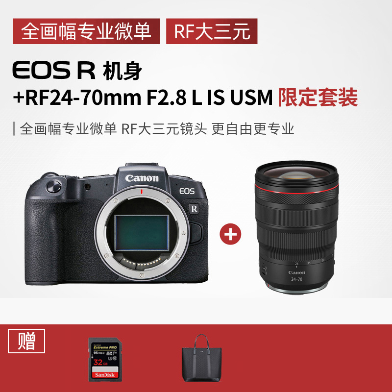 EOS R机身+RF24-70mm F2.8 L IS USM 限定套装