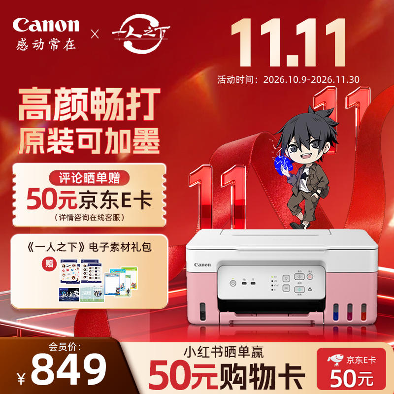 G3833可加墨彩色打印机多功能无线一体机