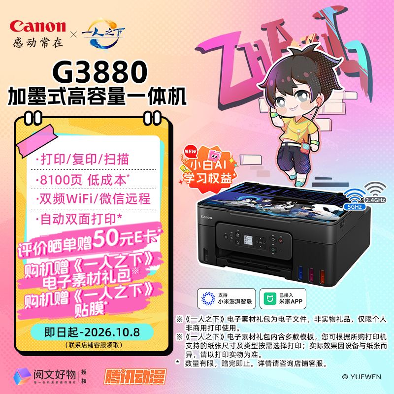 G3880 加墨式高容量一体机