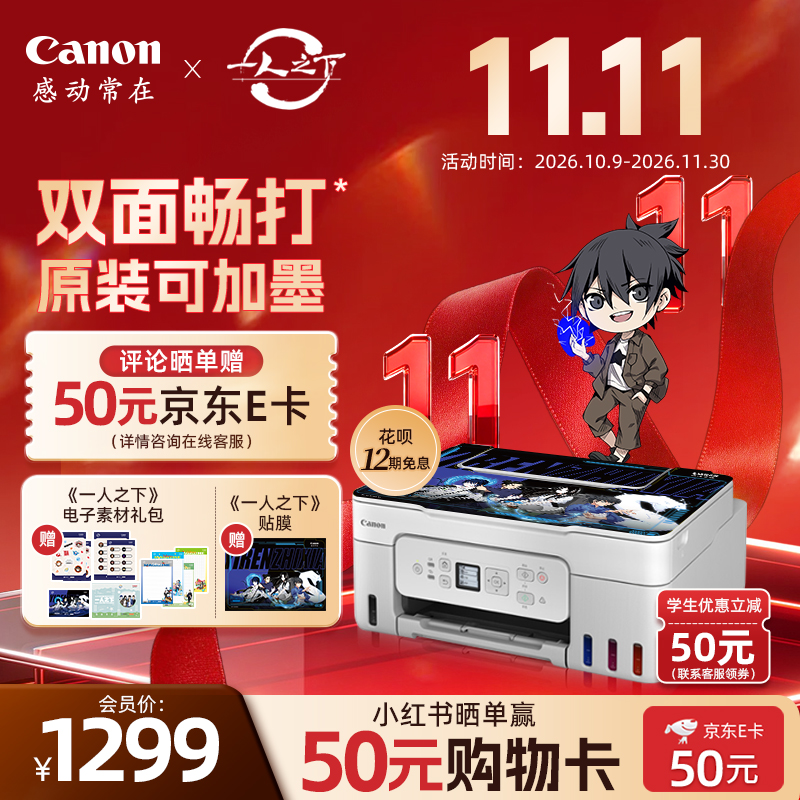 G3881 加墨式高容量一体机