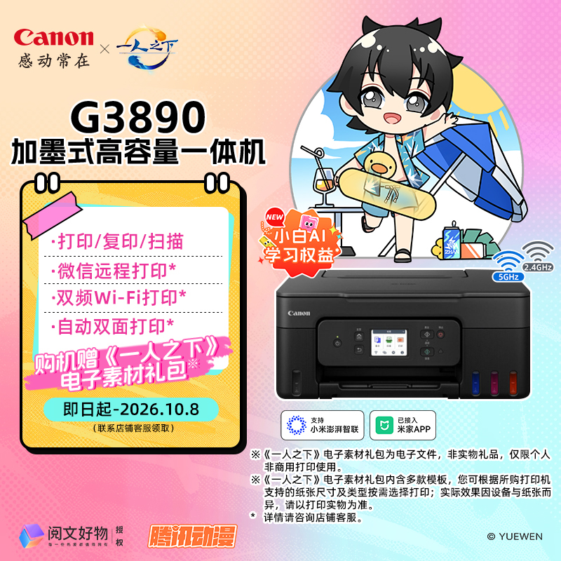 G3890 无线可加墨彩色触摸屏一体机