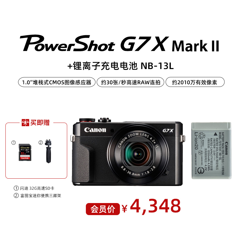 PowerShot G7X Mark II+锂离子充电电池 NB-13L