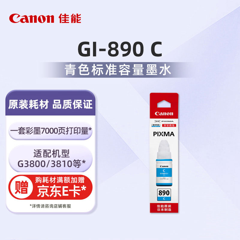 GI-890 C 青色墨水瓶