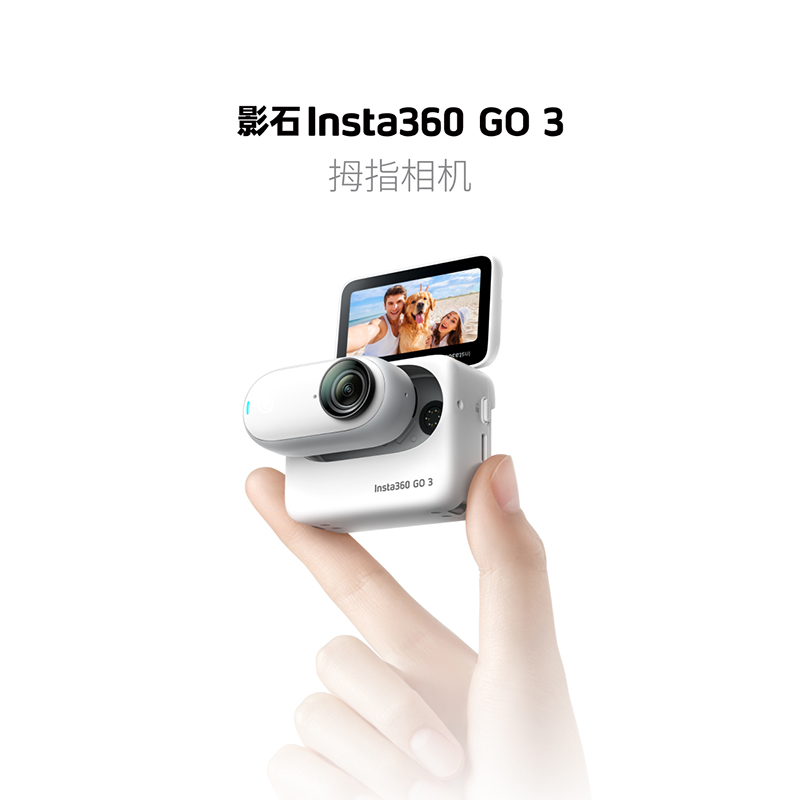 Insta360 GO 3 拇指相机(128G)