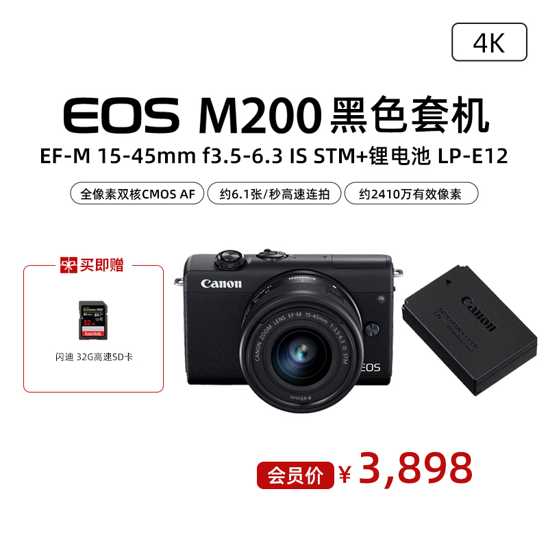 EOS M200 黑色套机 EF-M 15-45mm f3.5-6.3 IS STM+锂电池 LP-E12