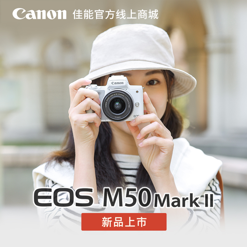 EOS M50 Mark II机身（白）
