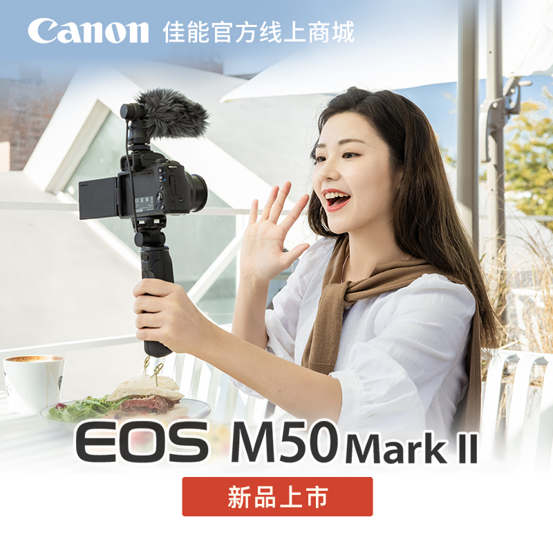 EOS M50 Mark II机身（黑）