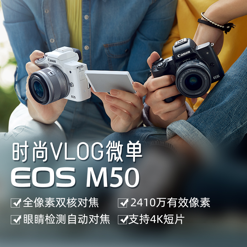 EOSM50 套机(白)  EF-M 15-45mm f3.5-6.3 IS STM