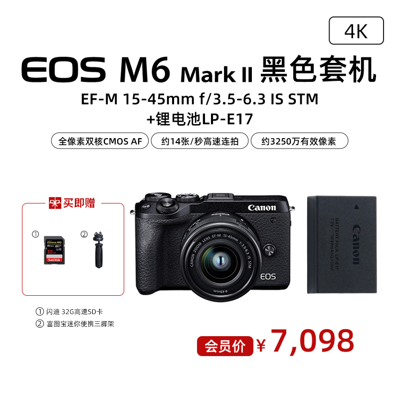 EOS M6 Mark II 黑色套机 EF-M 15-45mm f/3.5-6.3 IS STM+锂电池LP-E17