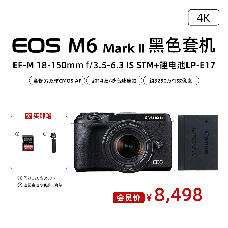 EOS M6 Mark II  黑色套机  EF-M 18-150mm f/3.5-6.3 IS STM+锂电池LP-E17
