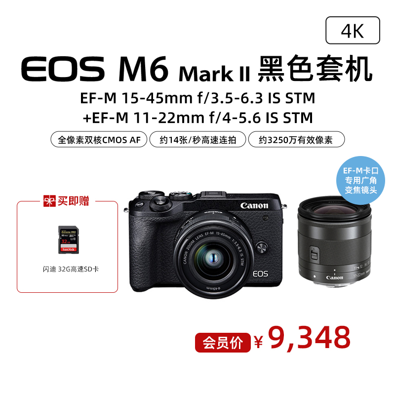 EOS M6 Mark II 黑色套机 EF-M 15-45mm f/3.5-6.3 IS STM+EF-M 11-22mm f/4-5.6 IS STM