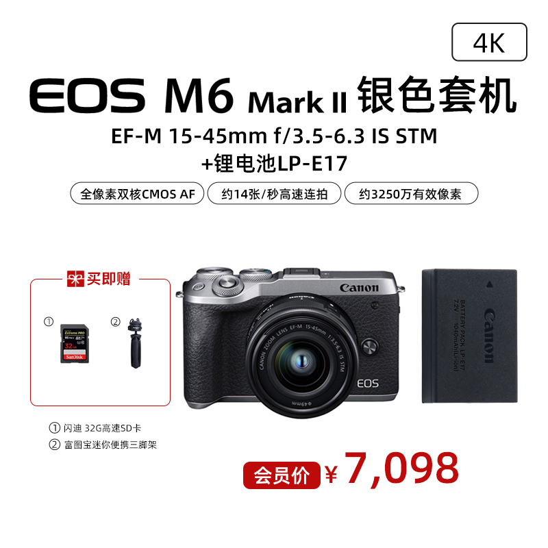 EOS M6 Mark II 银色套机 EF-M 15-45mm f/3.5-6.3 IS STM+锂电池LP-E17