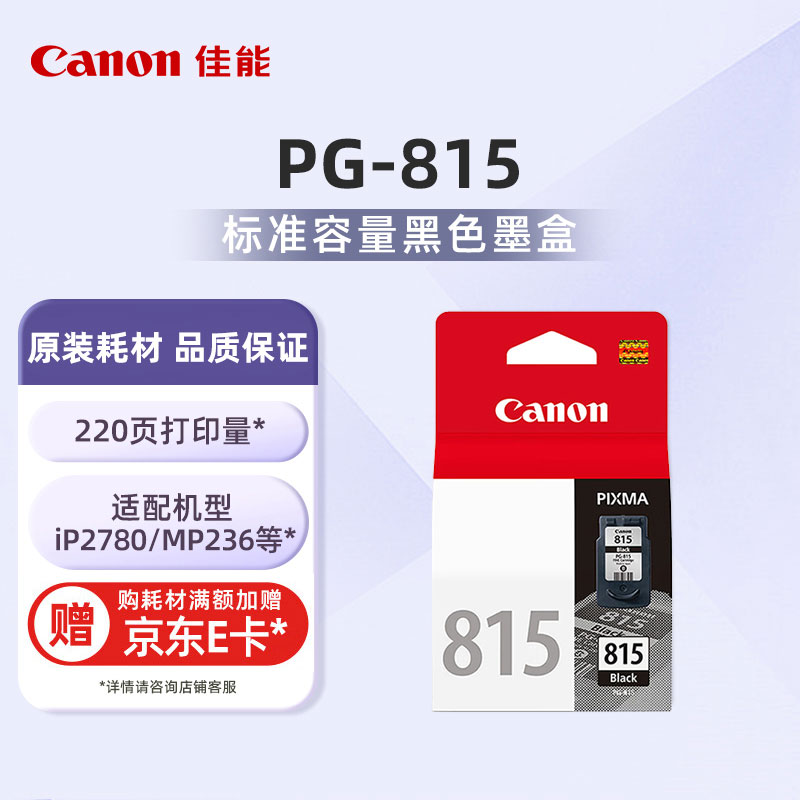 PG-815标准容量黑色墨盒