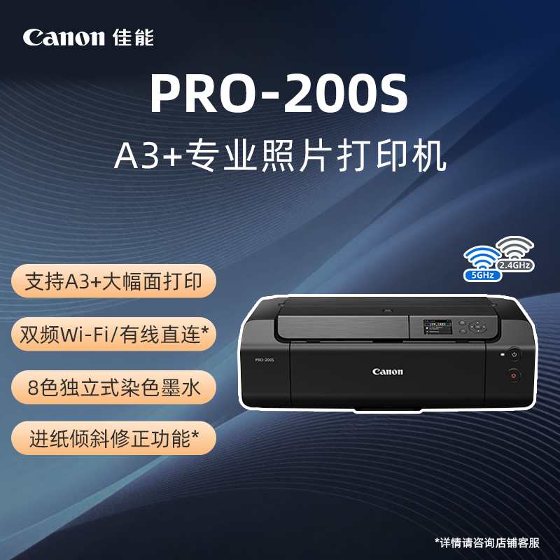 PRO-200S A3+幅面无线彩色喷墨专业照片打印机