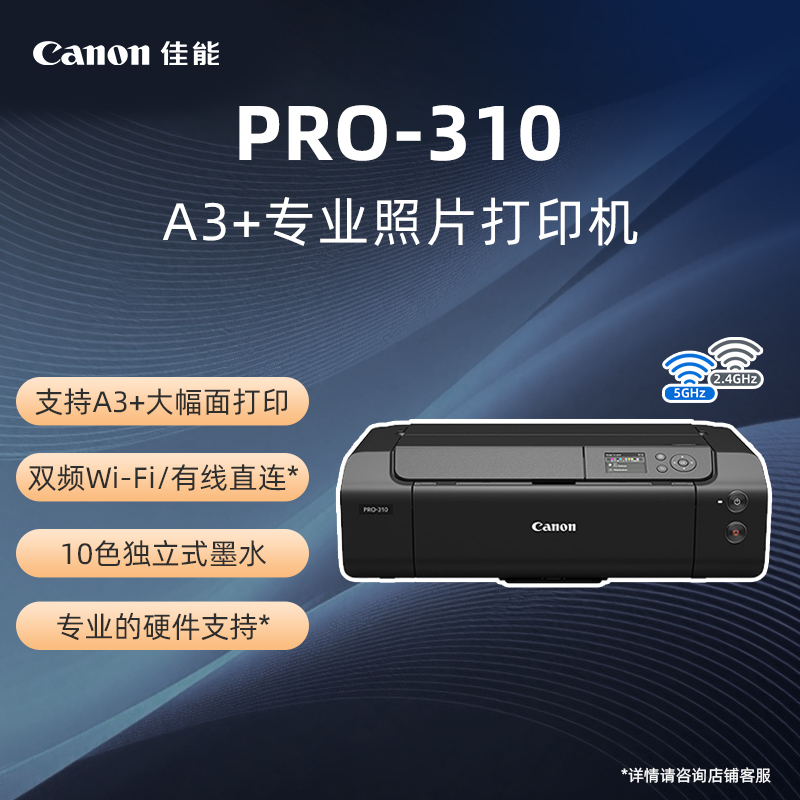 PRO-310 A3+幅面无线彩色喷墨专业照片打印机