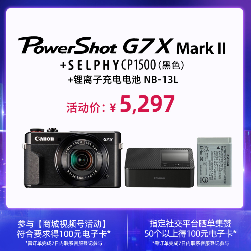 PowerShot G7 X Mark II+SELPHY CP1500(黑)+锂离子充电电池 NB-13L
