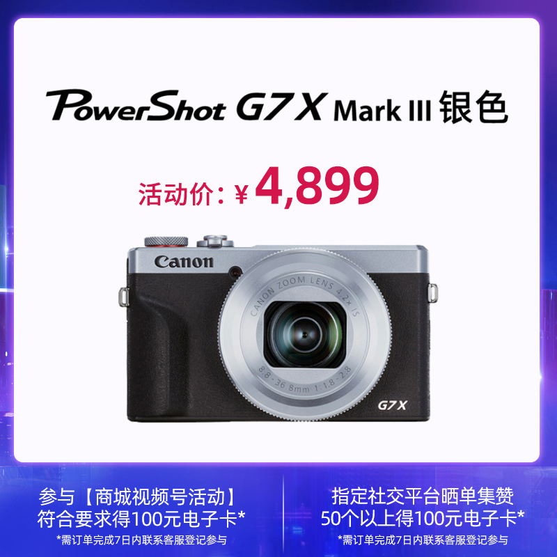 PowerShot G7 X Mark III 银色