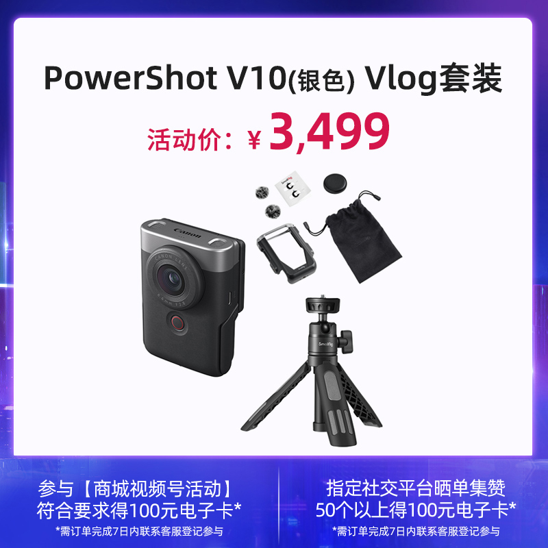 PowerShot V10(银色) Vlog套装