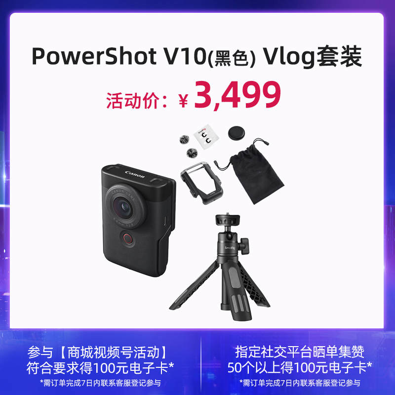 PowerShot V10(黑色) Vlog套装