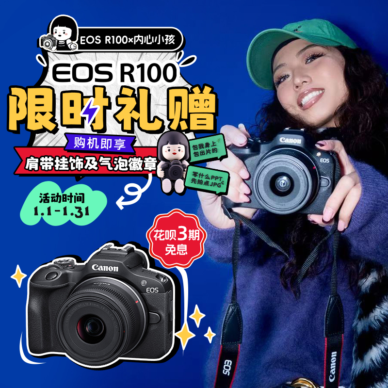 EOS R100套机 RF-S18-45mm F4.5-6.3 IS STM