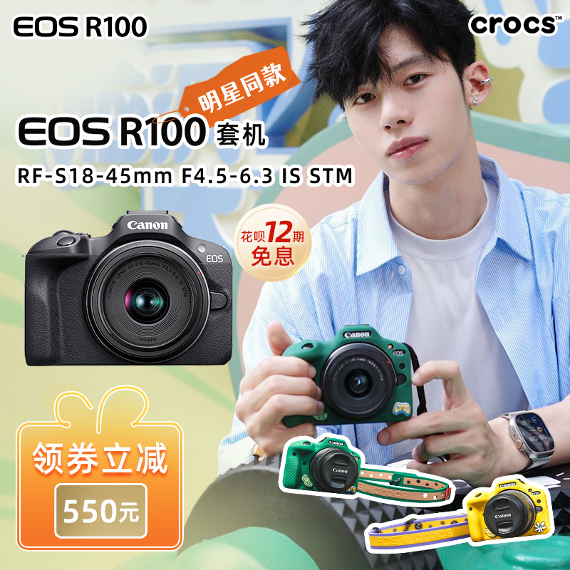 [明星同款]Canon/佳能 EOS R100套机入门数码微单相机CROCS合作周边