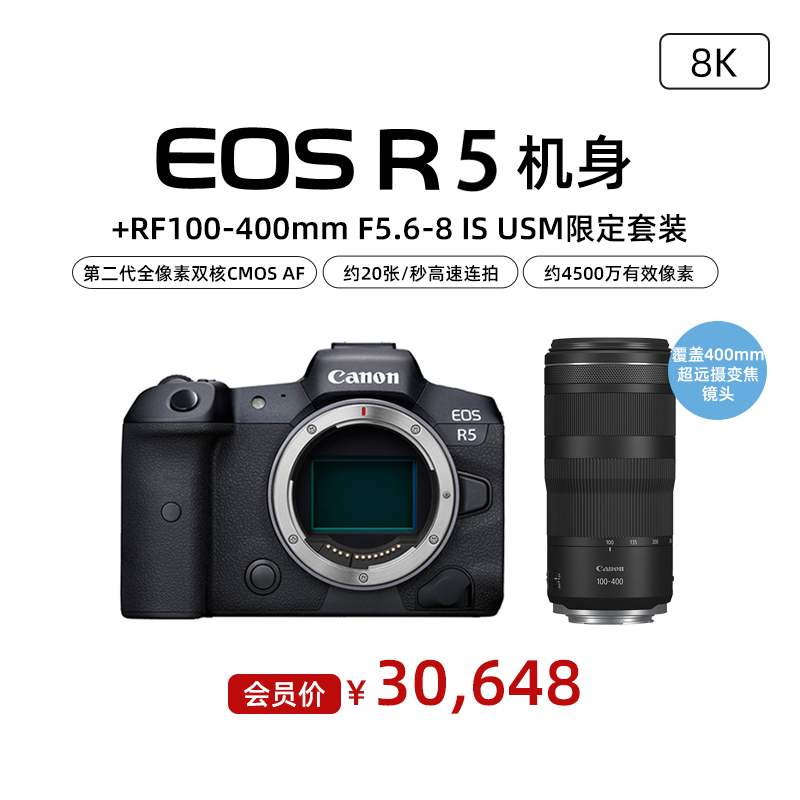 EOS R5 机身+RF100-400mm F5.6-8 IS USM限定套装