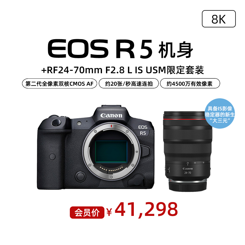 EOS R5 机身+RF24-70mm F2.8 L IS USM限定套装