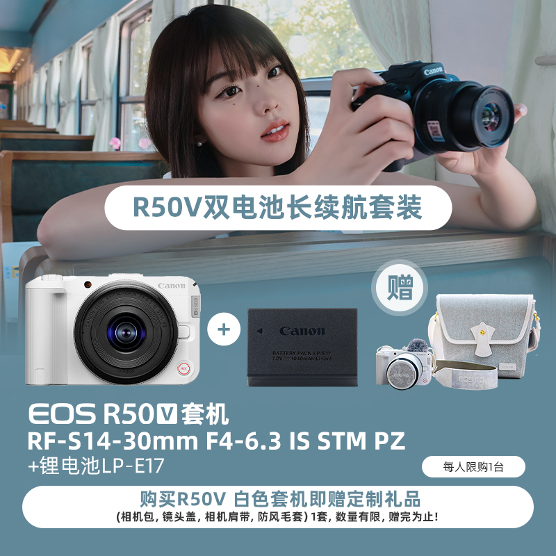 EOS R50 V白色套机 RF-S14-30mm F4-6.3 IS STM PZ+锂电池LP-E17