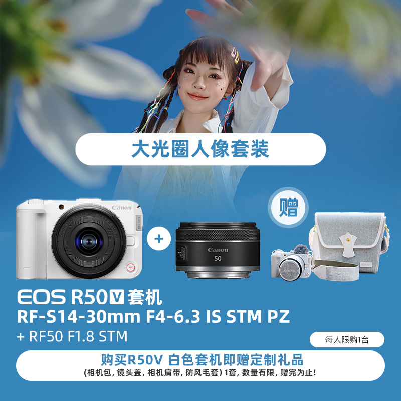 EOS R50 V白色套机 RF-S14-30mm F4-6.3 IS STM PZ+RF50mm F1.8 STM