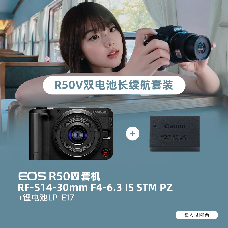 EOS R50 V黑色套机 RF-S14-30mm F4-6.3 IS STM PZ+锂电池LP-E17