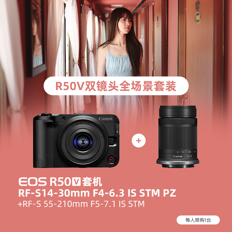 EOS R50 V黑色套机 RF-S14-30mm F4-6.3 IS STM PZ+RF-S55-210mm F5-7.1 IS STM