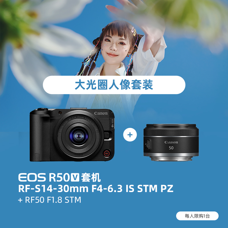 EOS R50 V黑色套机 RF-S14-30mm F4-6.3 IS STM PZ+RF50mm F1.8 STM