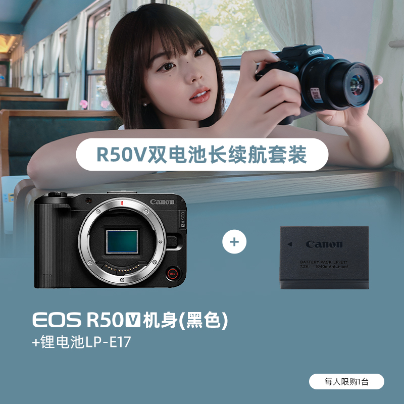 EOS R50 V 黑色机身+锂电池LP-E17