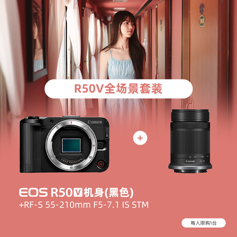 EOS R50 V 黑色机身+RF-S55-210mm F5-7.1 IS STM