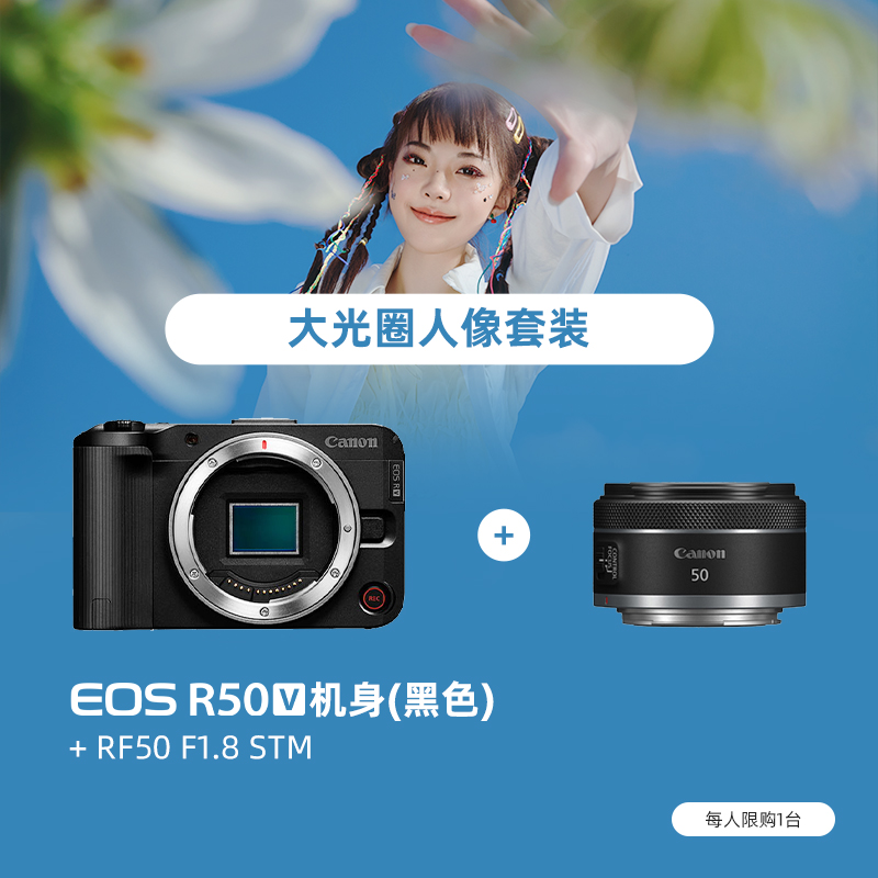 EOS R50 V 黑色机身+RF50mm F1.8 STM