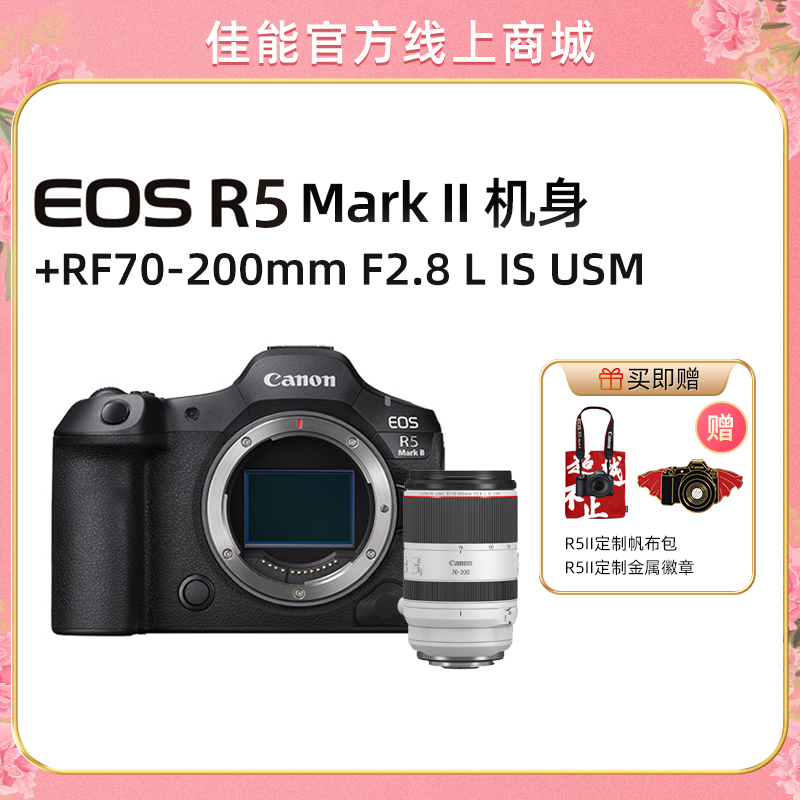 EOS R5 Mark II机身+RF70-200mm F2.8 L IS USM