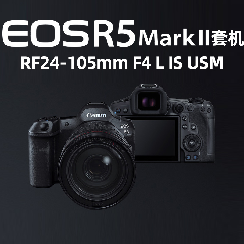 EOS R5 Mark II套机RF24-105mm F4 L IS USM - EOS单反/微单相机 - 佳能官方线上商城