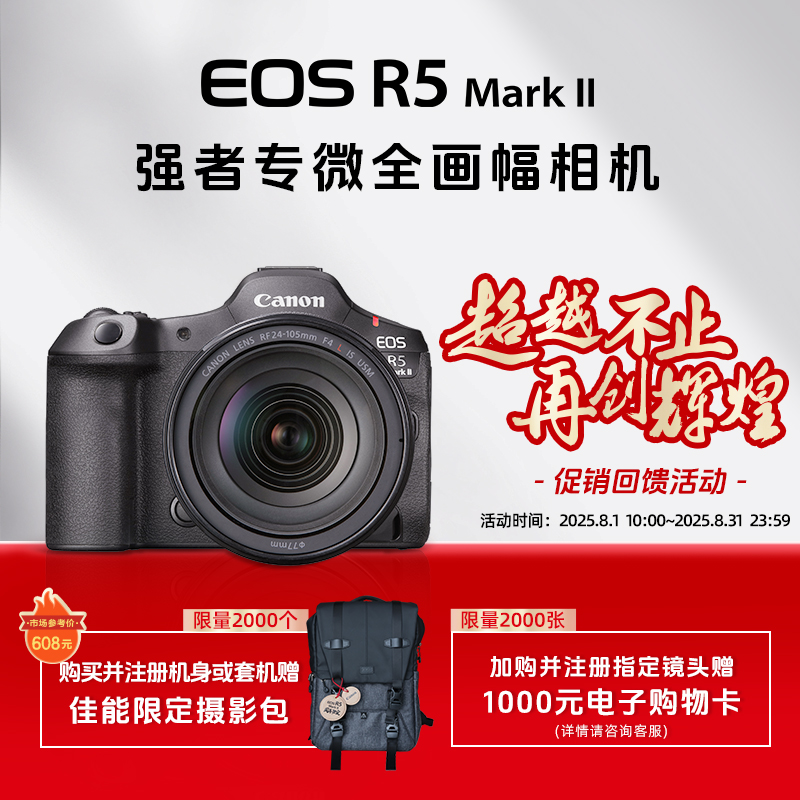 EOS R5 Mark II套机RF24-105mm F4 L IS USM