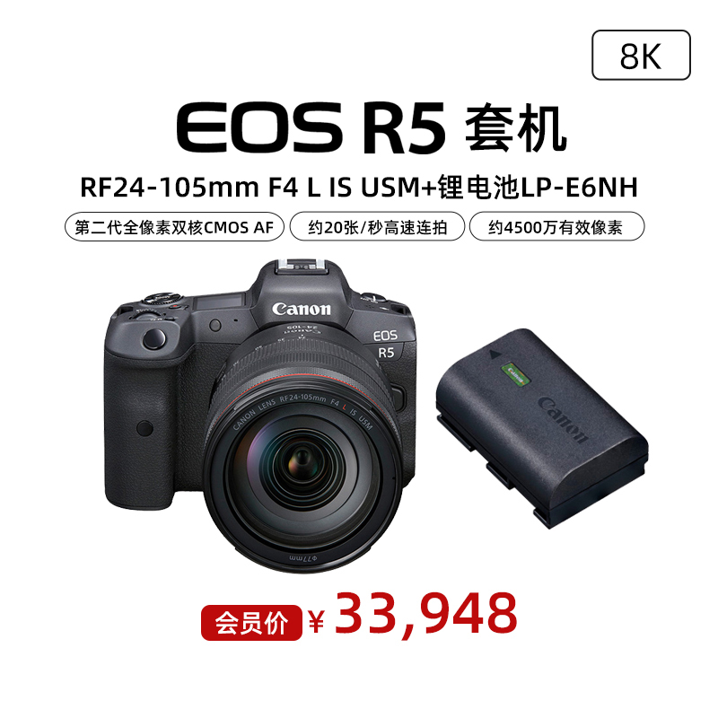 EOS R5 套机 RF24-105mm F4 L IS USM+锂电池LP-E6NH
