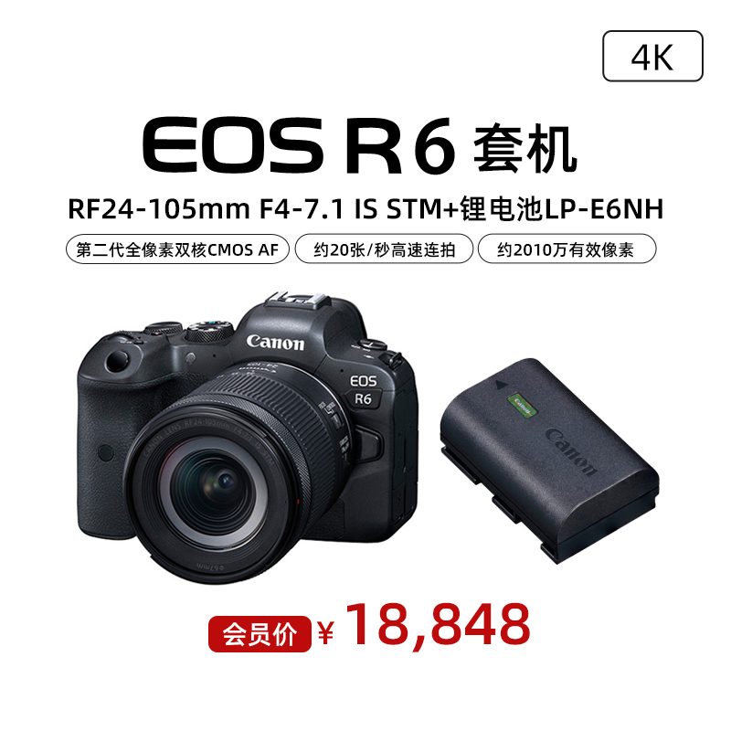 EOS R6 套机 RF24-105mm F4-7.1 IS STM+锂电池LP-E6NH