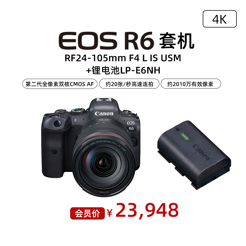 EOS R6 套机 RF24-105mm F4 L IS USM+锂电池LP-E6NH