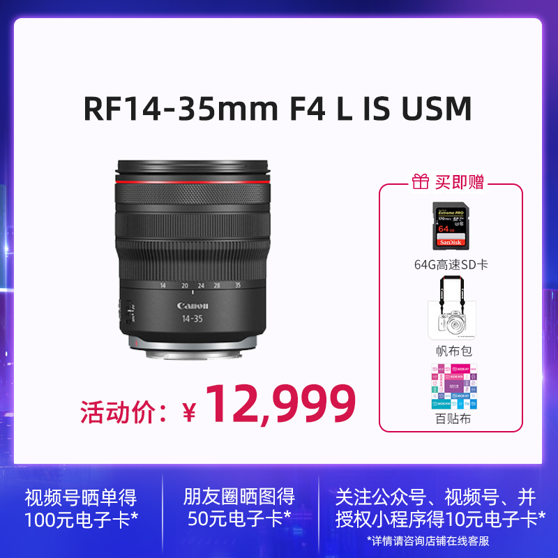 RF14-35mm F4 L IS USM