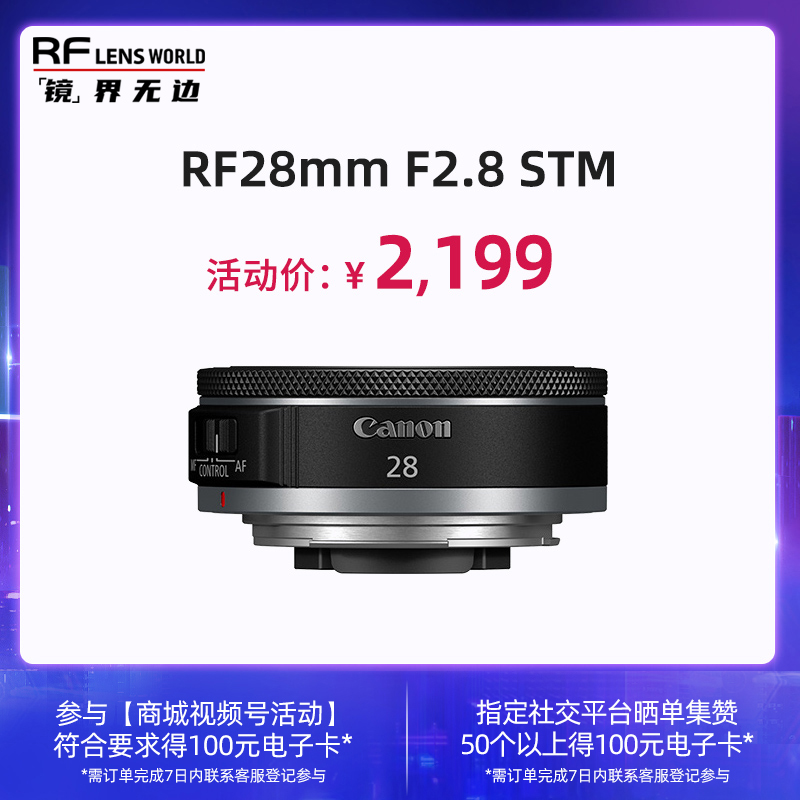 RF28mm F2.8 STM