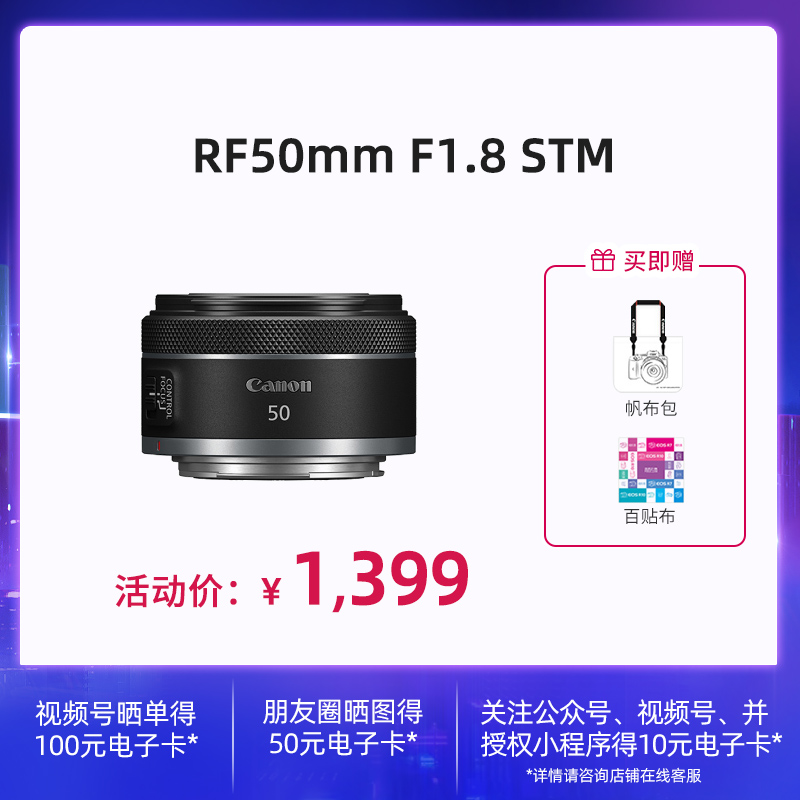 RF50mm F1.8 STM 全画幅微单 定焦镜头可用适配R5R6R7R10