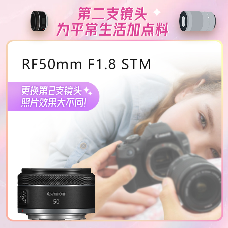 RF50mm F1.8 STM 全画幅微单 定焦镜头可用适配R5R6R7R10