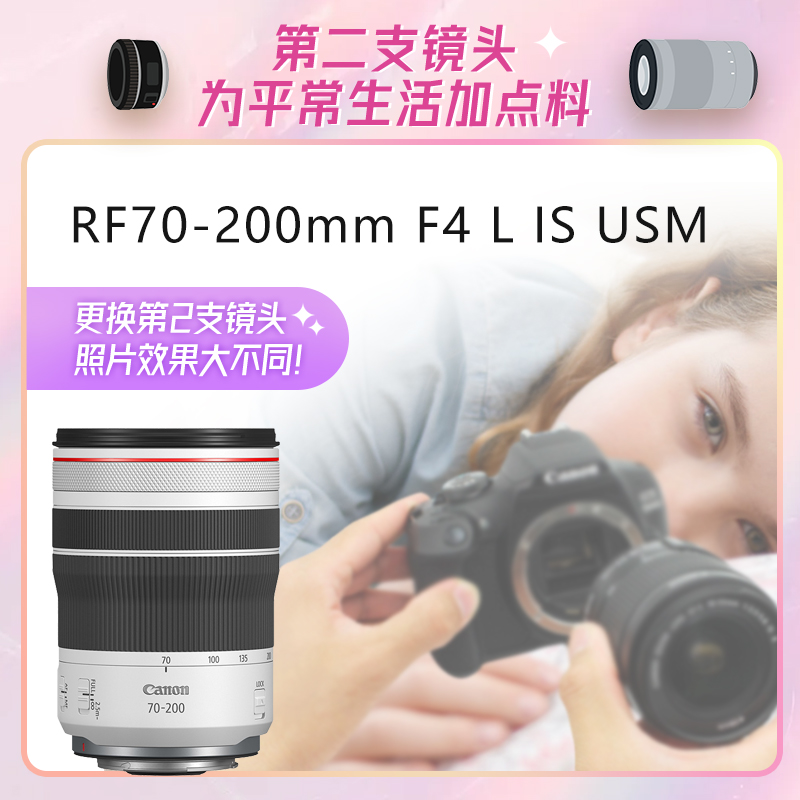 RF70-200mm F4 L IS USM